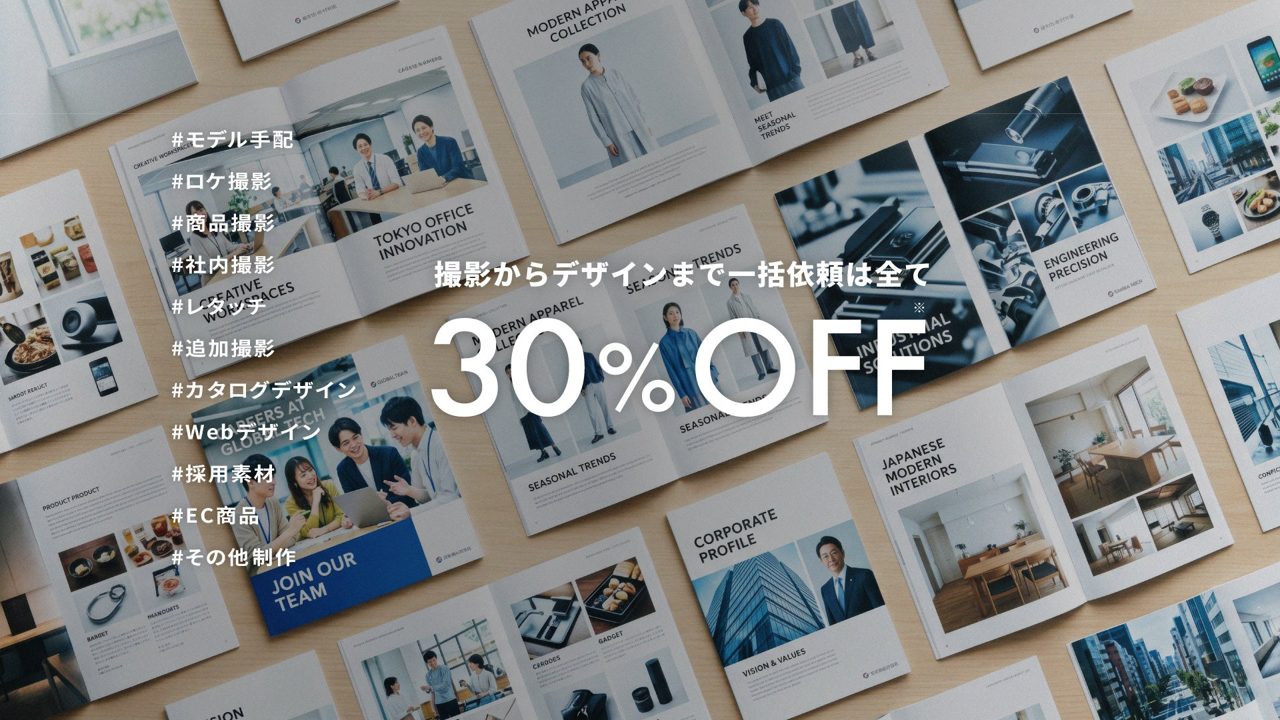 AIでカタログやWebの撮影を代替する制作キャンペーン開始
