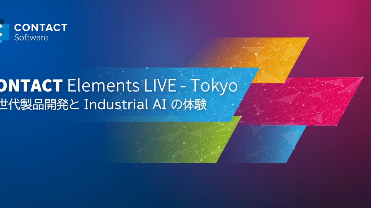 住友理工のクラウドPLM導入事例を紹介するセミナーが7月に開催