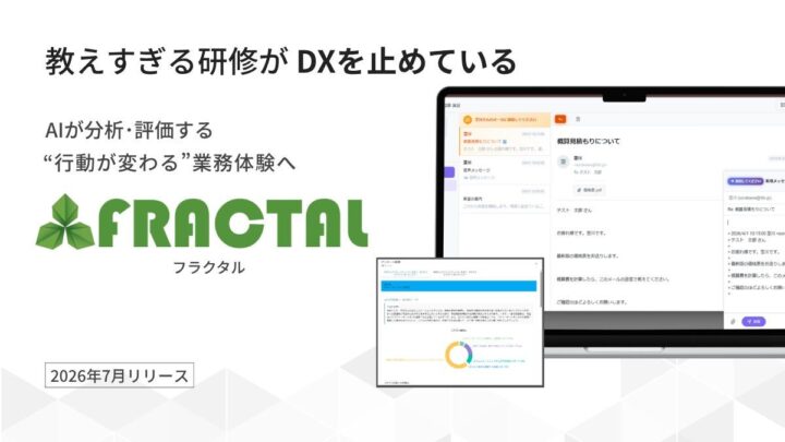 DX研修を「動ける」実践へ、教育アプリ「FRACTAL」発表