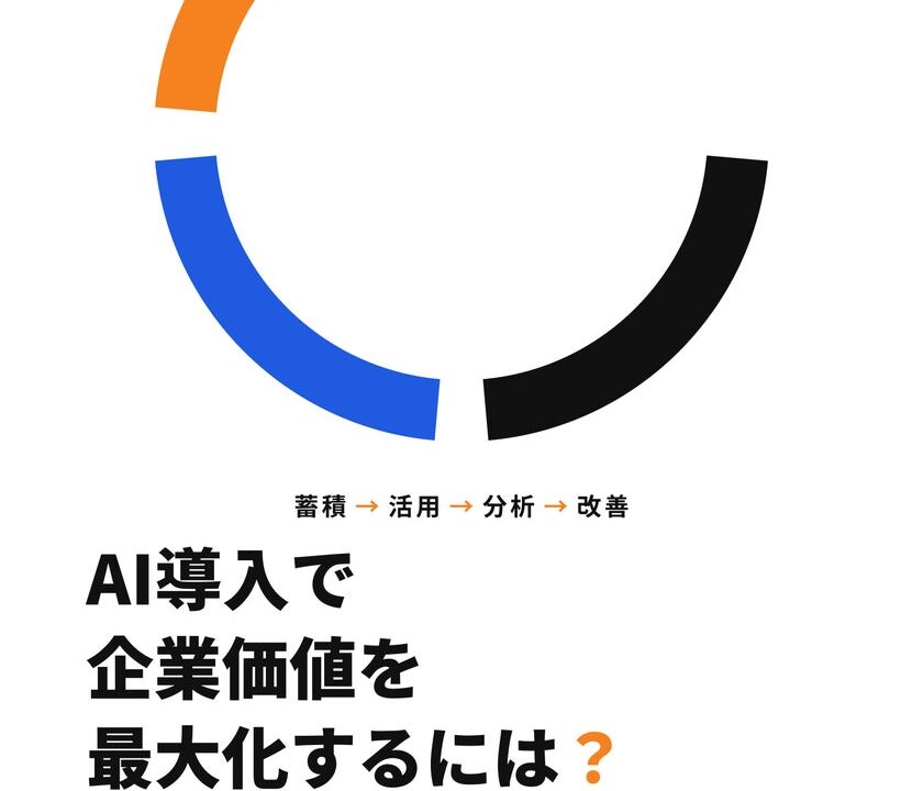 中小企業のAI導入を資産化する実践書が発売。製造現場のDX推進に示唆