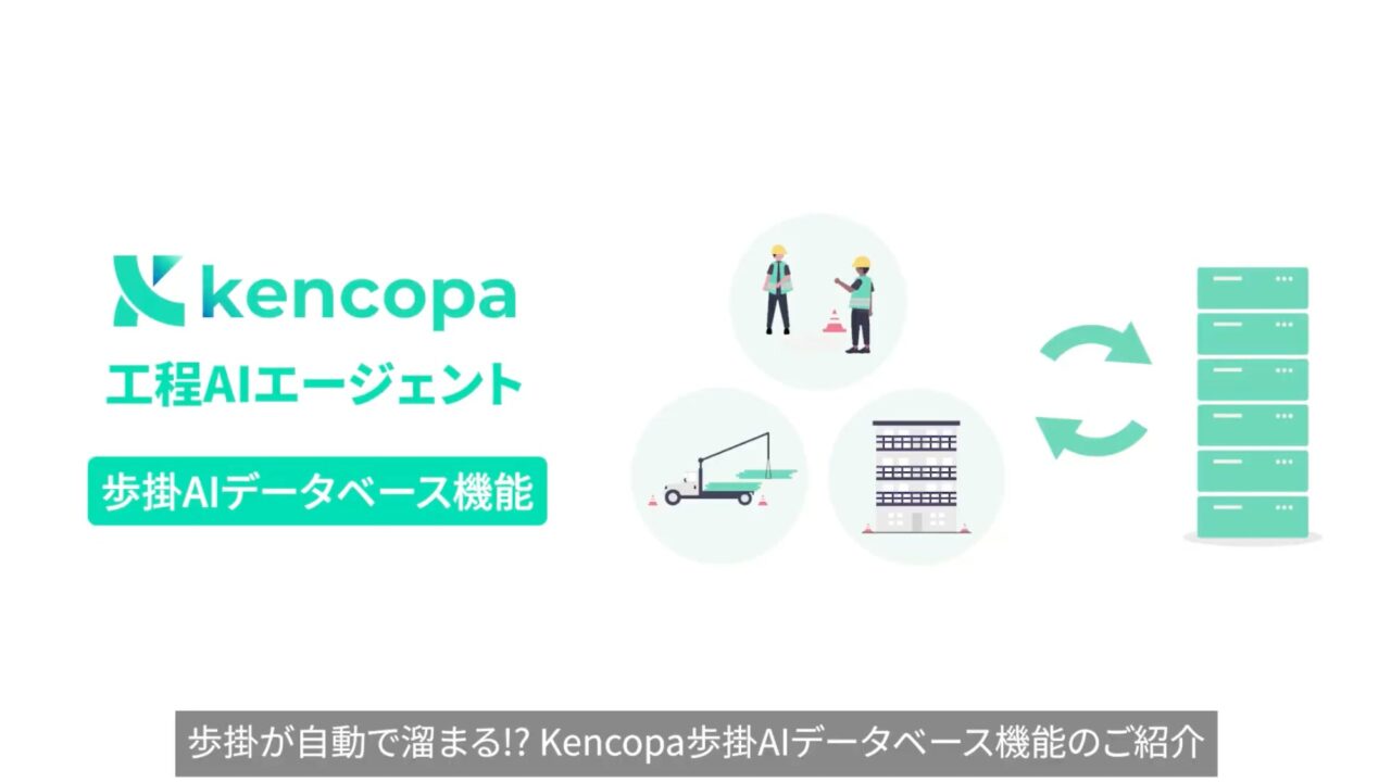 建設・プラント向け工程管理AIに新機能、歩掛を自動蓄積し工期見積もりを精緻化