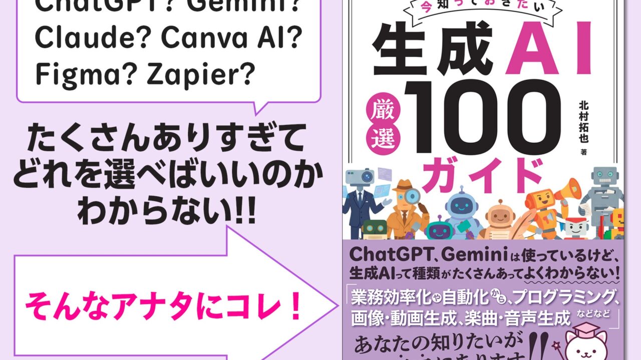 秀和システム、業務効率化を支援する『生成AI厳選 100ガイド』を発売