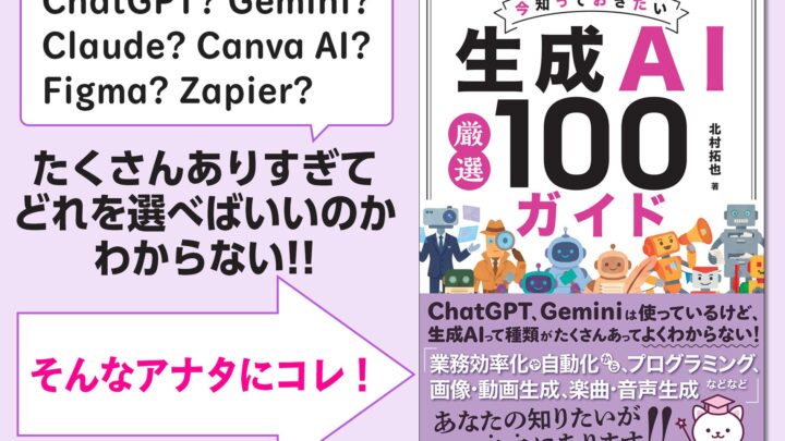 秀和システム、業務効率化を支援する『生成AI厳選 100ガイド』を発売