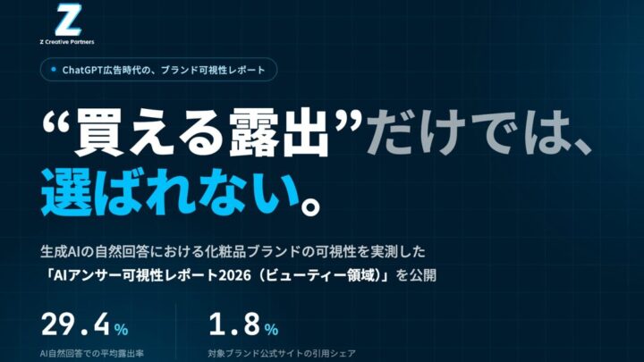 生成AIの自然回答における自社露出を測定するレポート公開。製造業DXの新たな視点