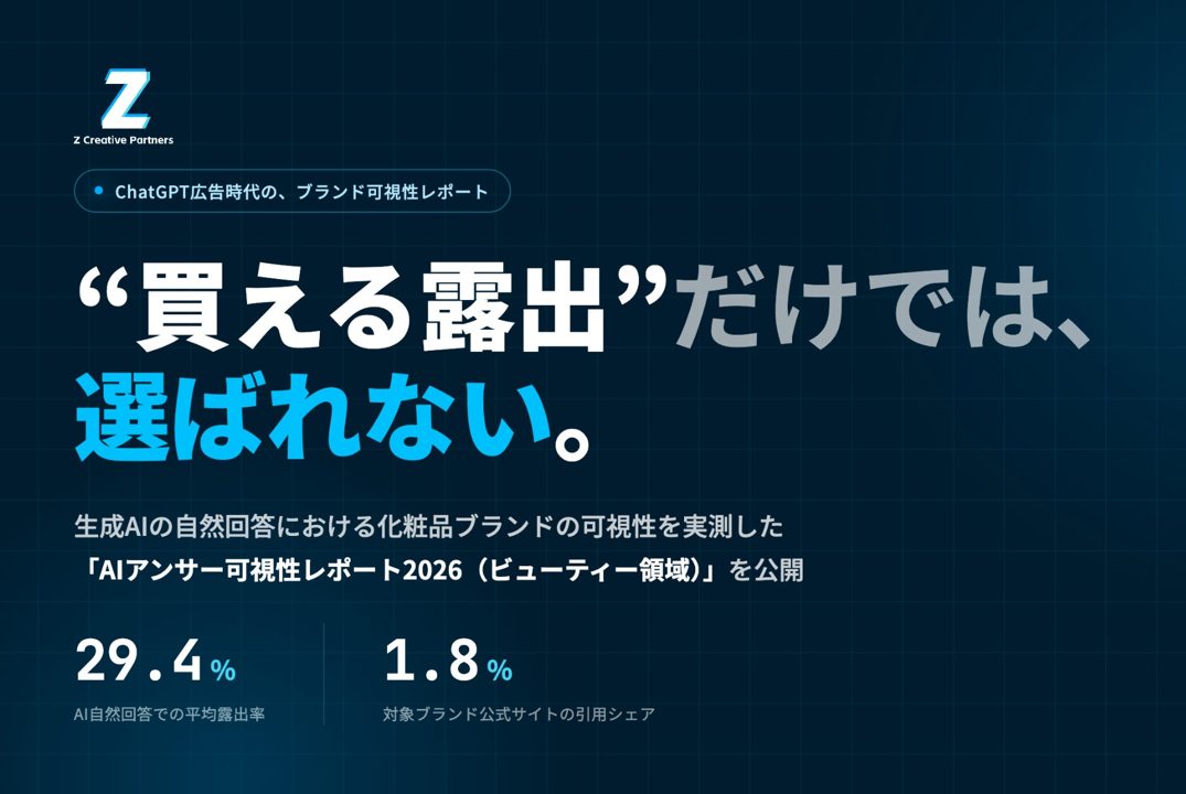 生成AIの自然回答における自社露出を測定するレポート公開。製造業DXの新たな視点