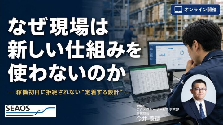 物流現場のDX定着を阻む要因を解説する無料オンラインセミナーが7月23日に開催