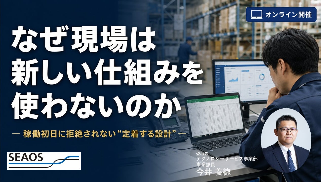 物流現場のDX定着を阻む要因を解説する無料オンラインセミナーが7月23日に開催