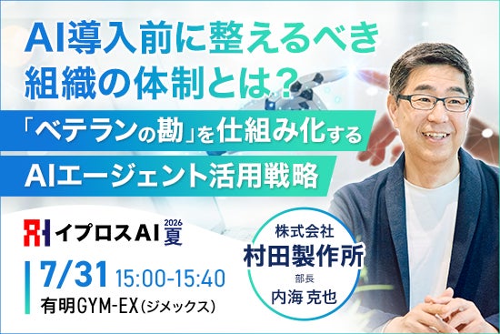 村田製作所に学ぶ、ベテラン依存から脱却するAI導入前の組織づくり