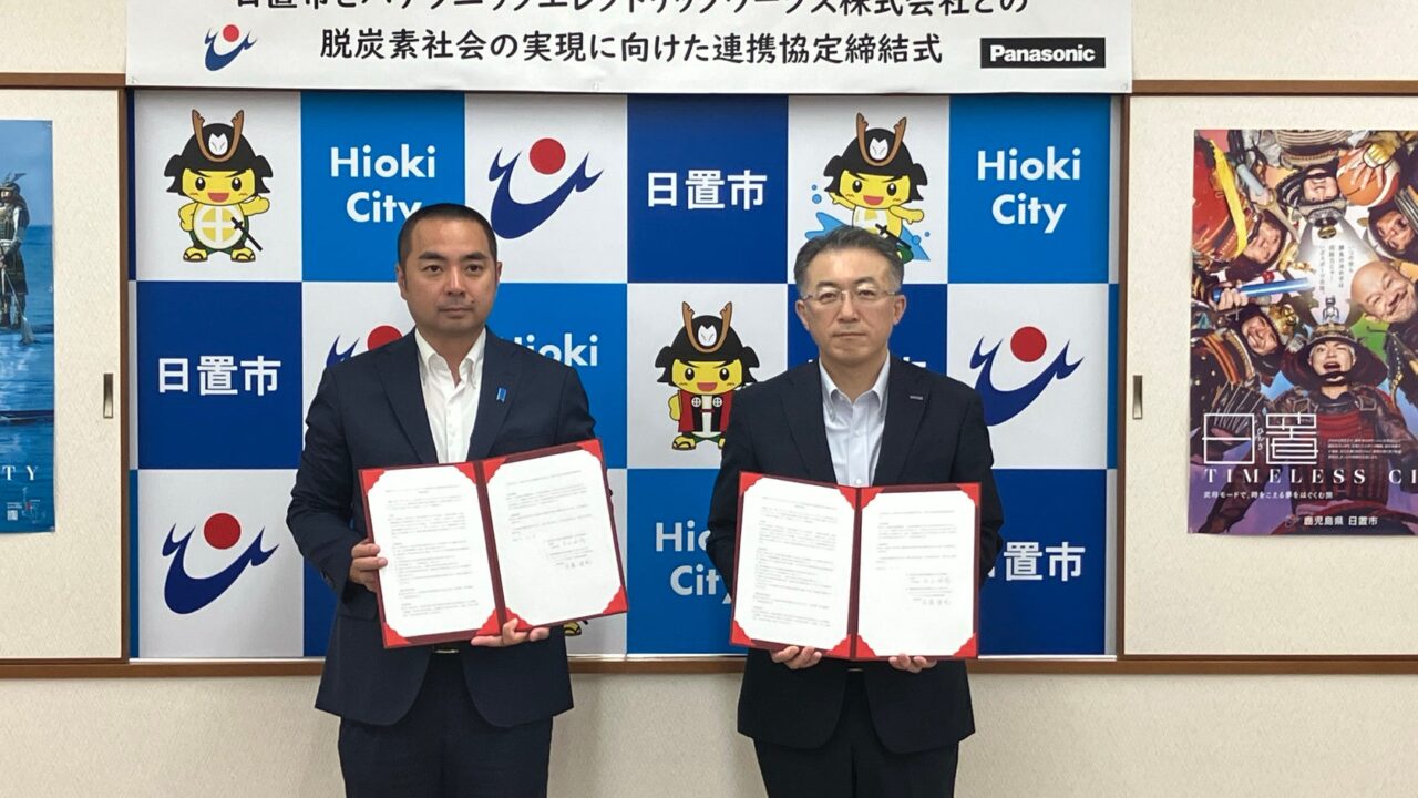 パナソニックEWと鹿児島県日置市が脱炭素協定、市有施設のZEB化や省エネを推進
