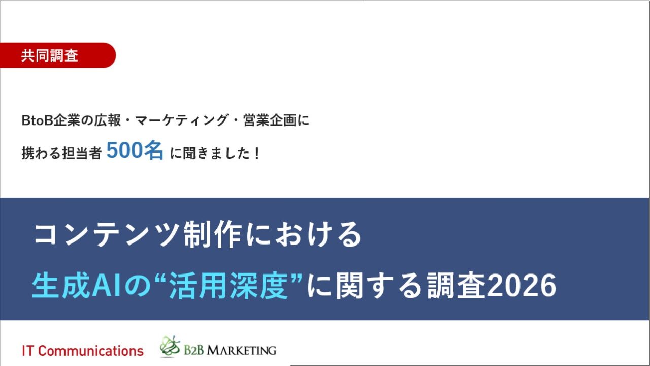 BtoB企業の生成AI活用、8割超が時短実感も「独自性・専門性」は社内知見が鍵
