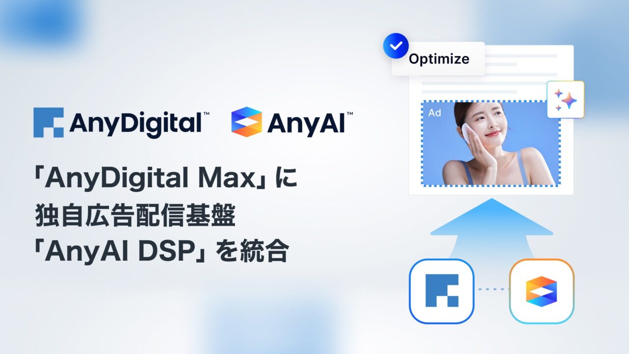AnyMind、AI広告配信基盤を統合 製造業のD2C・ECマーケティングを効率化
