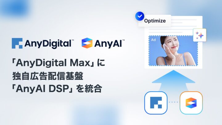 AnyMind、AI広告配信基盤を統合 製造業のD2C・ECマーケティングを効率化