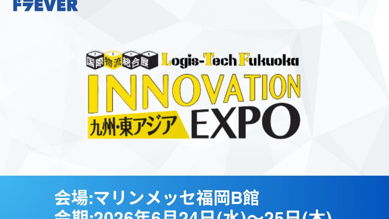 ドラEVERが九州の物流展に出展、ドライバー不足に挑む採用・DX支援を提案