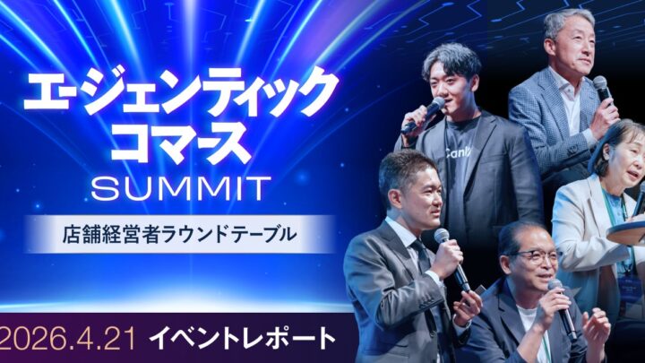 AI時代の店舗集客と在庫データ連携、カンリーがサミットの知見を公開