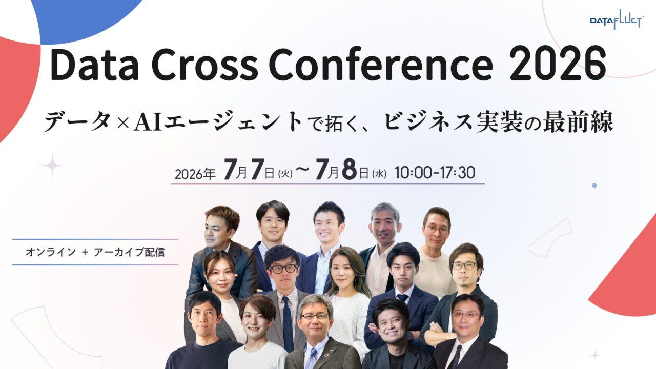製造・小売のデータ構造化やAI実装を学ぶオンラインイベント開催