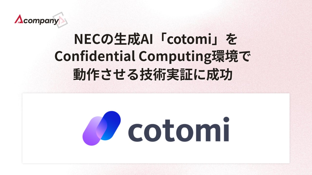 機密データを守る生成AI、製造業での実用性検証。処理速度低下は10%以下