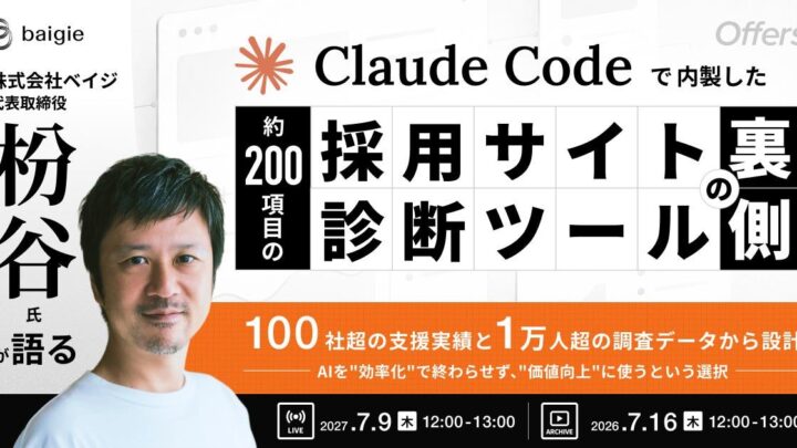 AIを活用した内製ツールの開発手法を学ぶオンラインセミナーが7月に開催