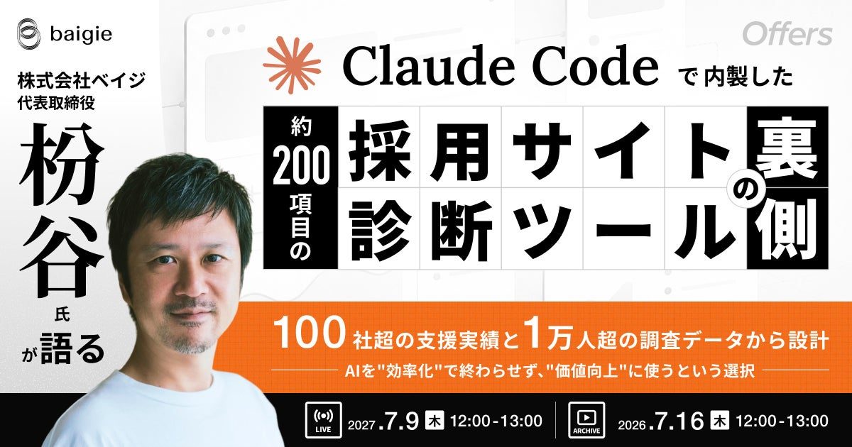 AIを活用した内製ツールの開発手法を学ぶオンラインセミナーが7月に開催