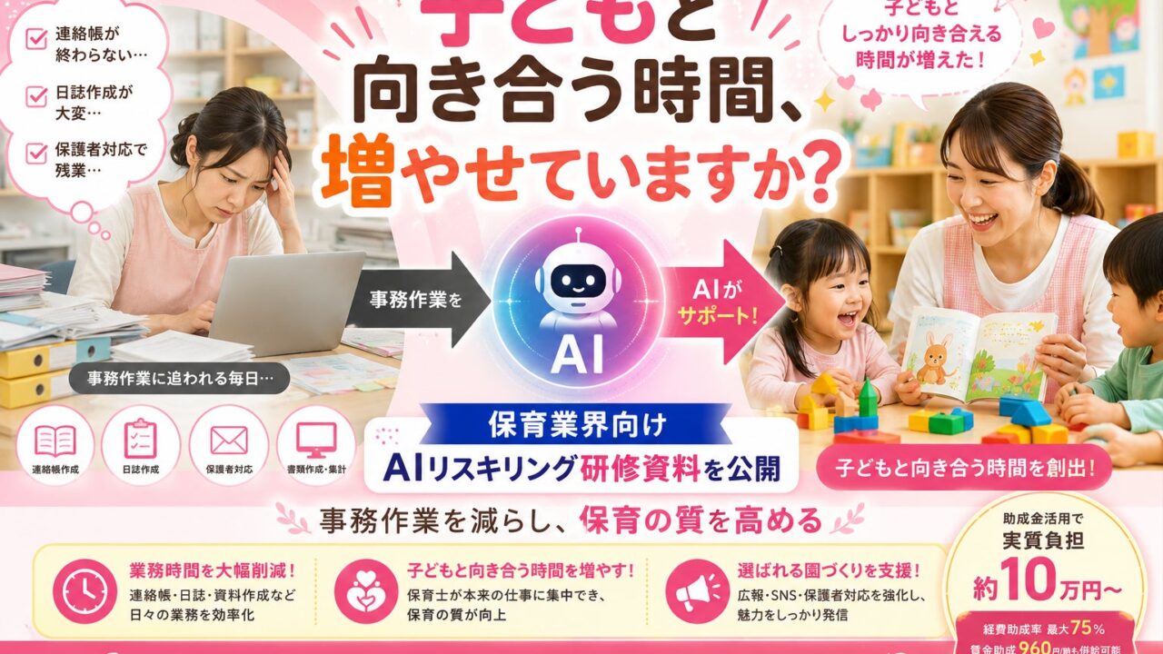 マウンテンゴリラ、業界特化型AI研修資料を公開。製造業向け展開も視野