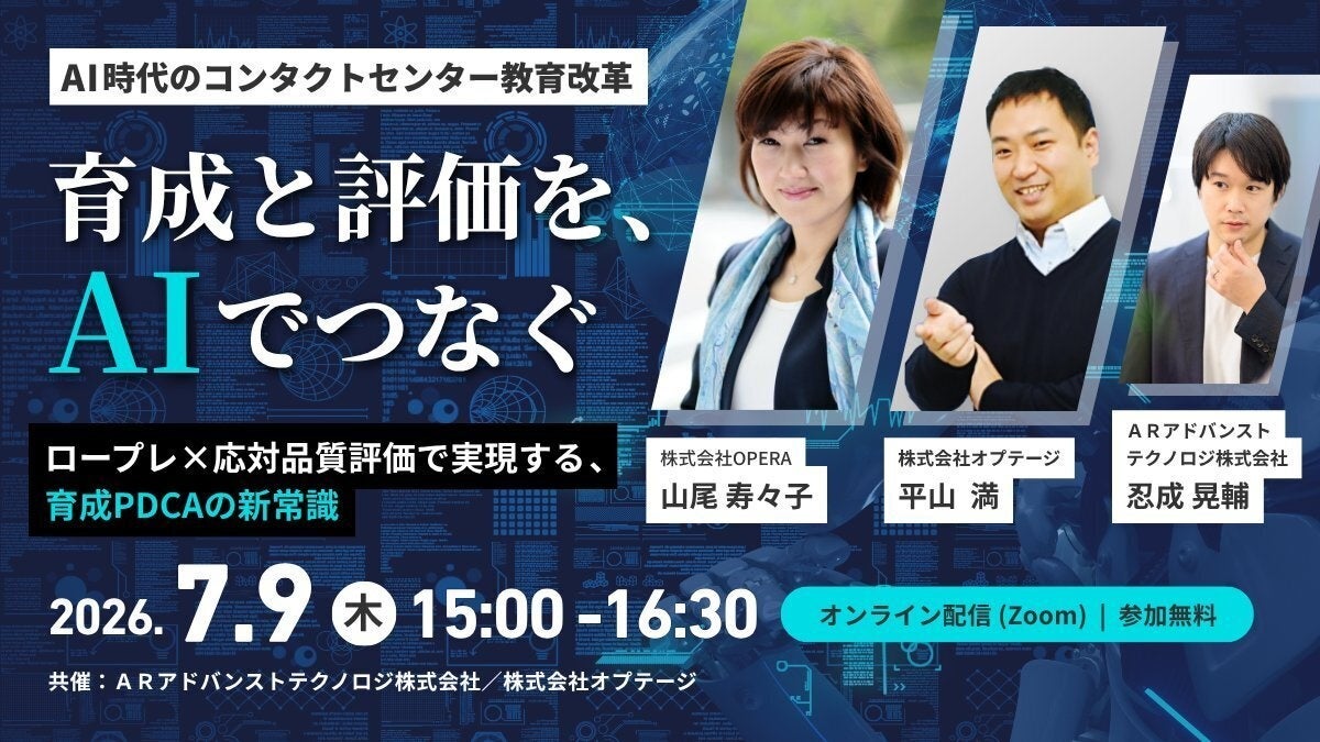 AIを活用した顧客対応教育と品質評価の仕組みを学ぶ無料セミナーが7月9日に開催