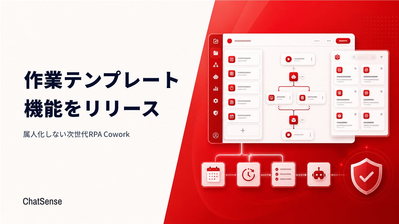 次世代RPA「Cowork」に新機能。指示の保存とスケジュール自動実行が可能に