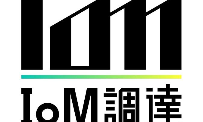 岡野バルブ製造、調達支援システム「IoM調達」α版を提供開始。業務を半自動化