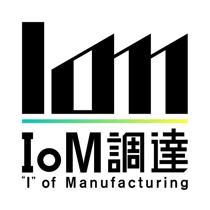 岡野バルブ製造、調達支援システム「IoM調達」α版を提供開始。業務を半自動化