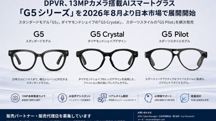 DPVRがAIスマートグラス「G5」を日本展開へ。現場作業のハンズフリー化を支援