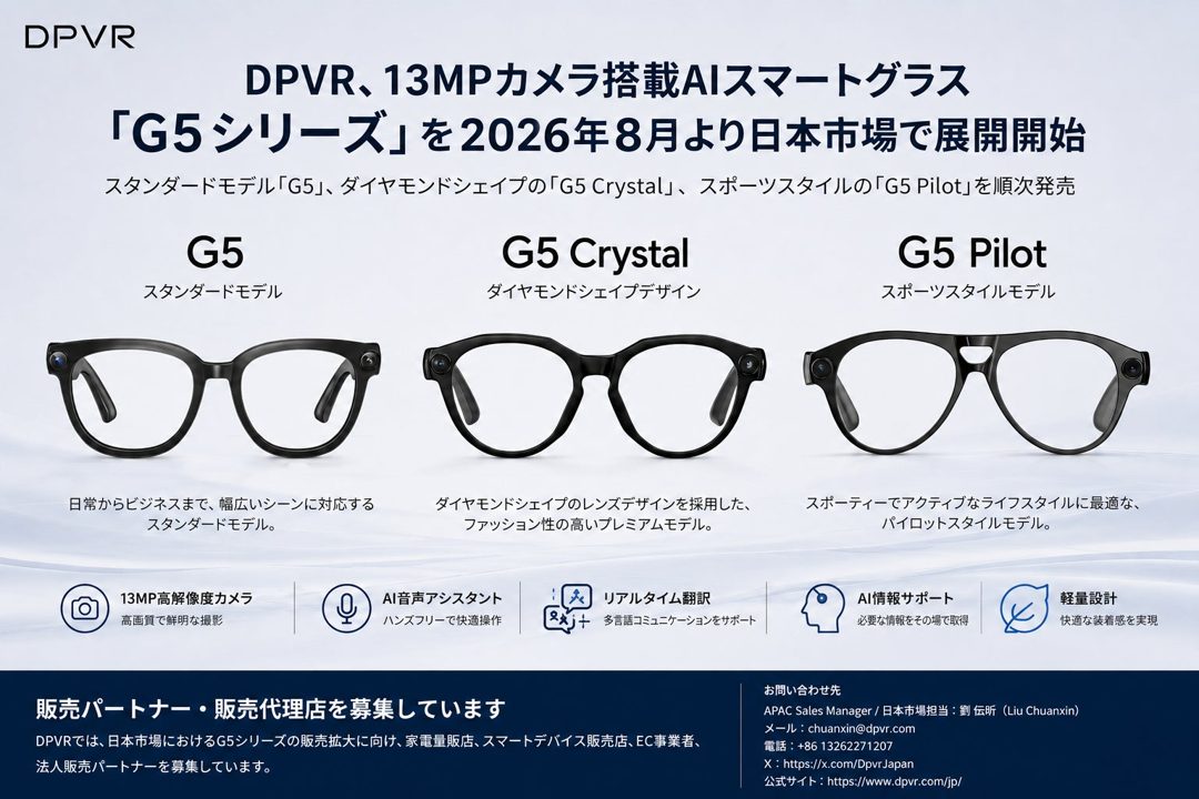 DPVRがAIスマートグラス「G5」を日本展開へ。現場作業のハンズフリー化を支援