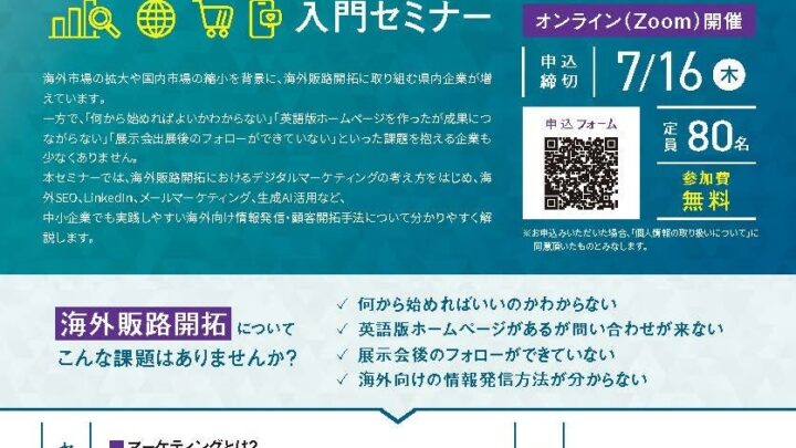 広島県内製造業の海外販路開拓を支援。デジタルマーケティングセミナーと無料伴走支援が開催