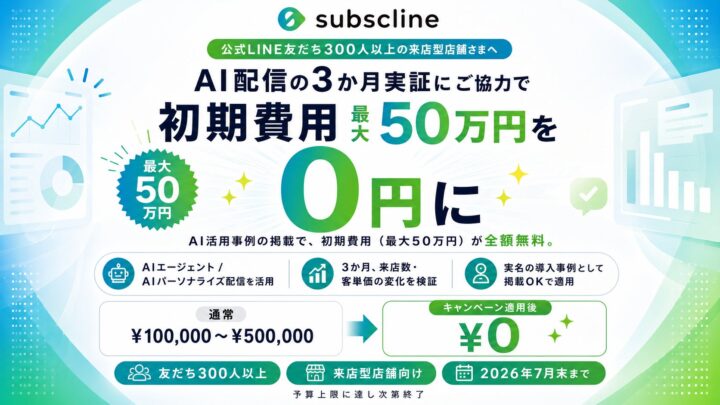 LINEマーケティングのAI実証実験が開始。初期費用免除で効果検証へ