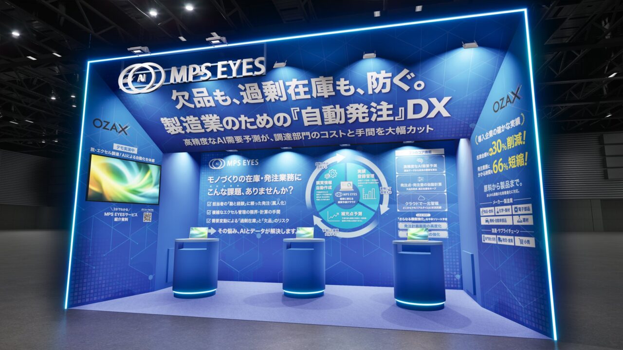 オザックス、ものづくりワールドで需要予測クラウド「MPS EYES」最新版を出展