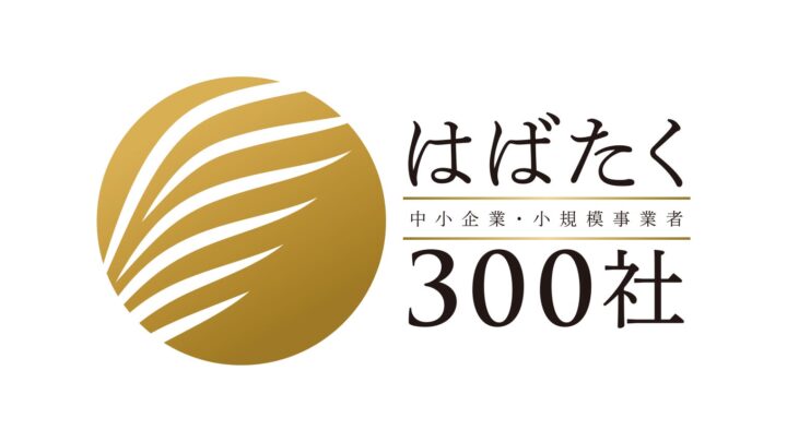 宮城県女川町の鮮冷が「はばたく300社」受賞。水産加工DXと共同化で生産性向上