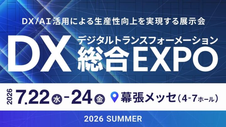 VarealがDX総合EXPOに出展、AI連携ERPや自動受電システムを実機展示