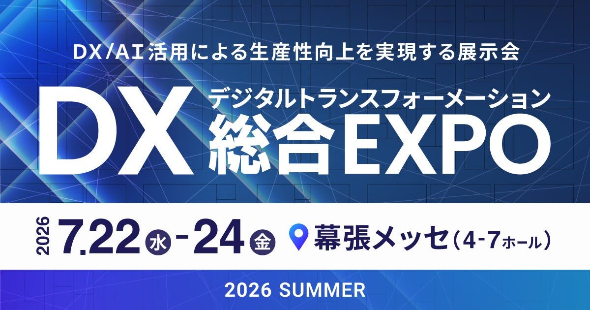 VarealがDX総合EXPOに出展、AI連携ERPや自動受電システムを実機展示
