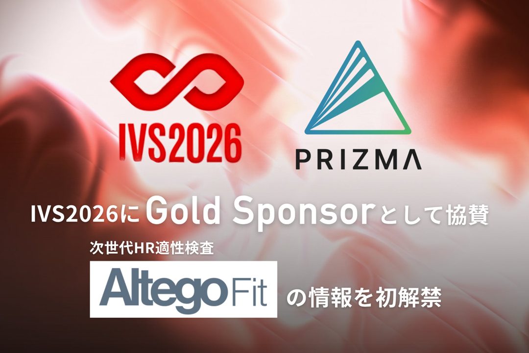 PRIZMA、AI複製人格を活用した適性検査「Altego Fit」をIVSで初公開