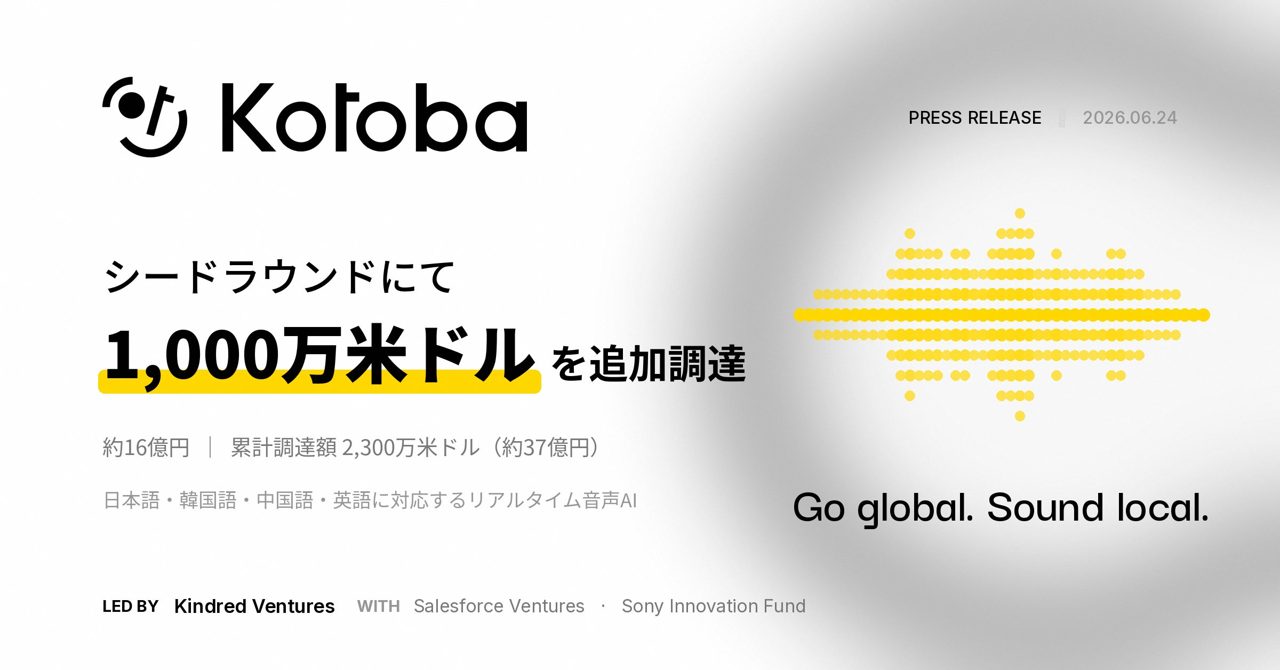 音声AI開発のKotobaが16億円調達、製造業のエッジAIや現場支援に期待