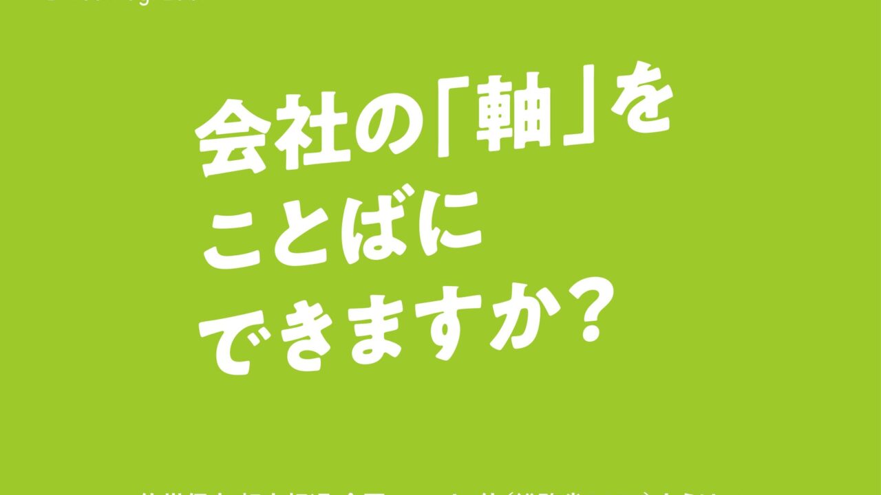 中小製造業の採用難に「言葉の力」で挑む。つむぎラボが無料の理念・ブランド診断を提供