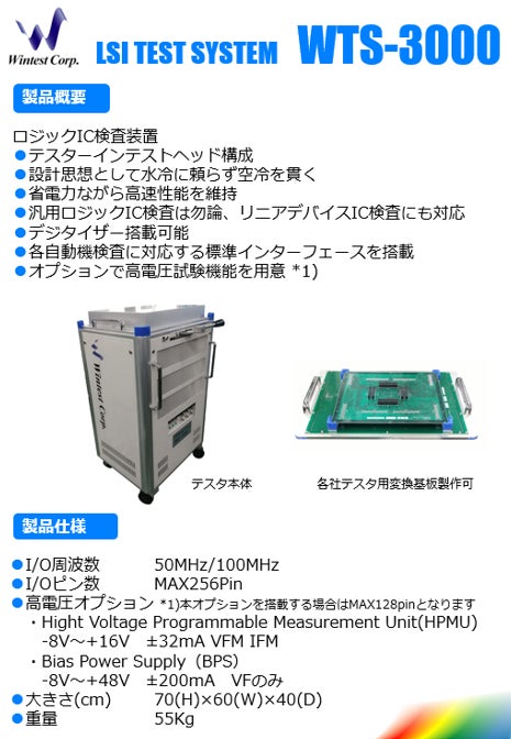 ウインテストが汎用ロジックIC検査装置を受注、空冷・省電力設計で量産に対応