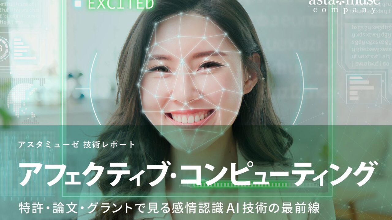 感情認識AIの特許出願が10年で22倍に。製造業の応用開発も加速