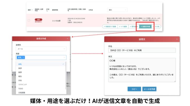 カイクラにAI送信文作成機能。会話履歴からSMSやメールを自動生成