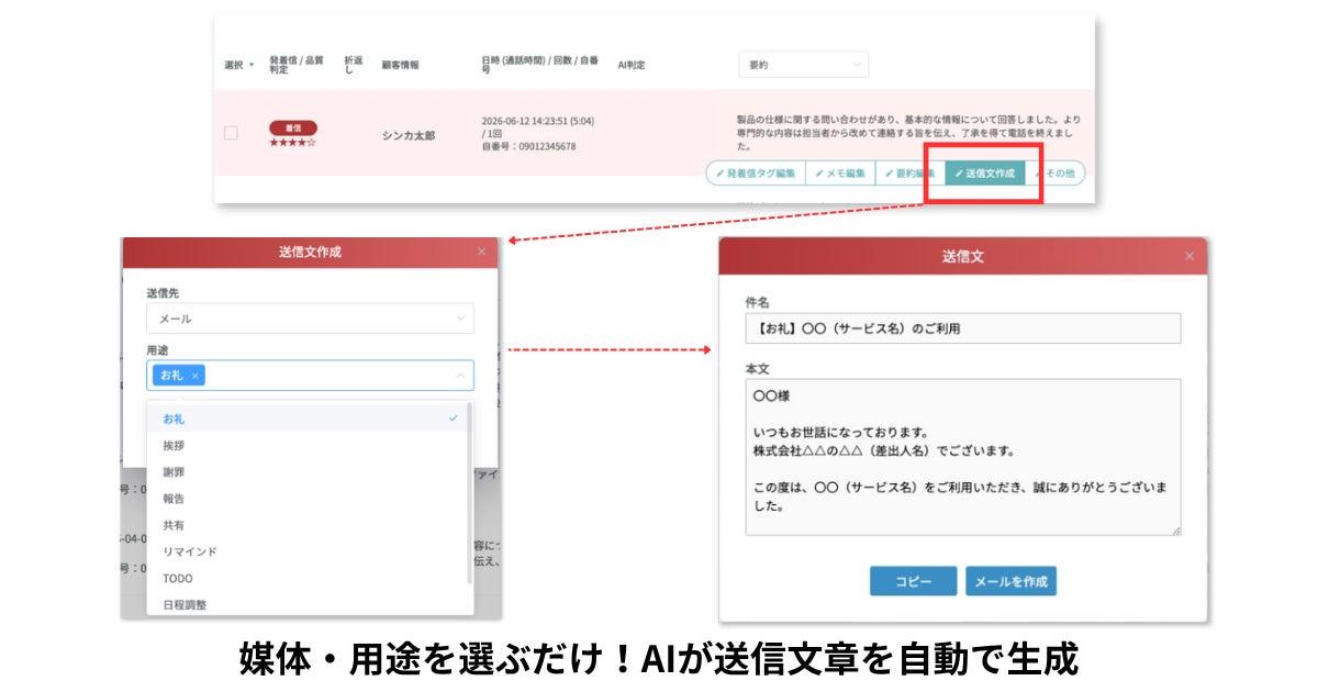 カイクラにAI送信文作成機能。会話履歴からSMSやメールを自動生成