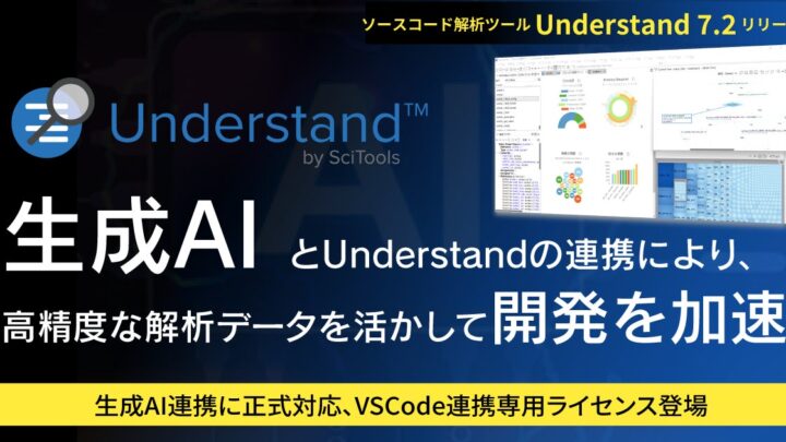ソースコード解析ツール最新版が販売開始