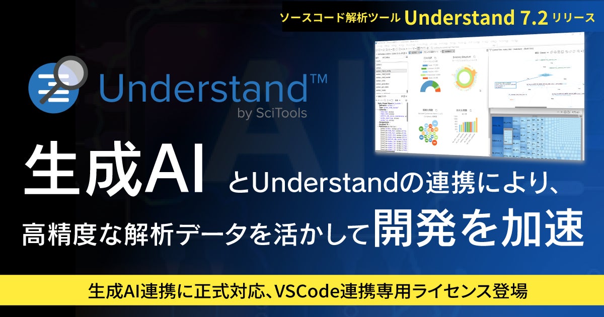 ソースコード解析ツール最新版が販売開始