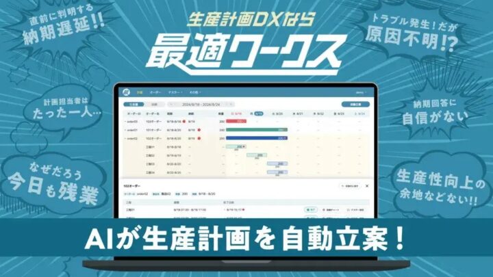愛媛県のDX事業にスカイディスクが採択、生産計画の最適化モデル確立へ