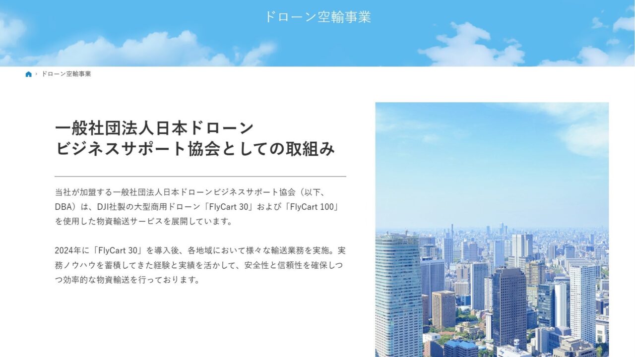 関東でドローン空輸サービス拡大、測量や点検の概算費用も公開