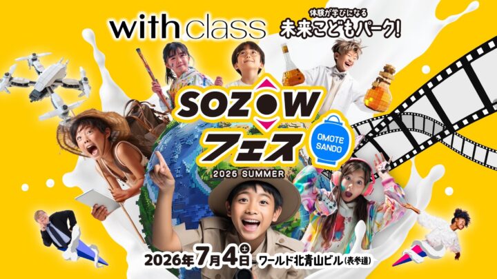 表参道でデジタル体験イベント開催。マインクラフトや生成AIで創造力を育む