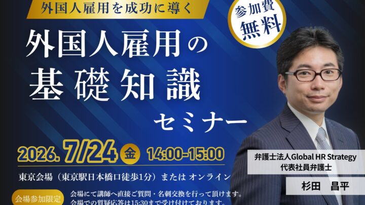 外国人雇用の基礎知識を学ぶ無料講座、7月24日に開催。法改正や労務管理を解説