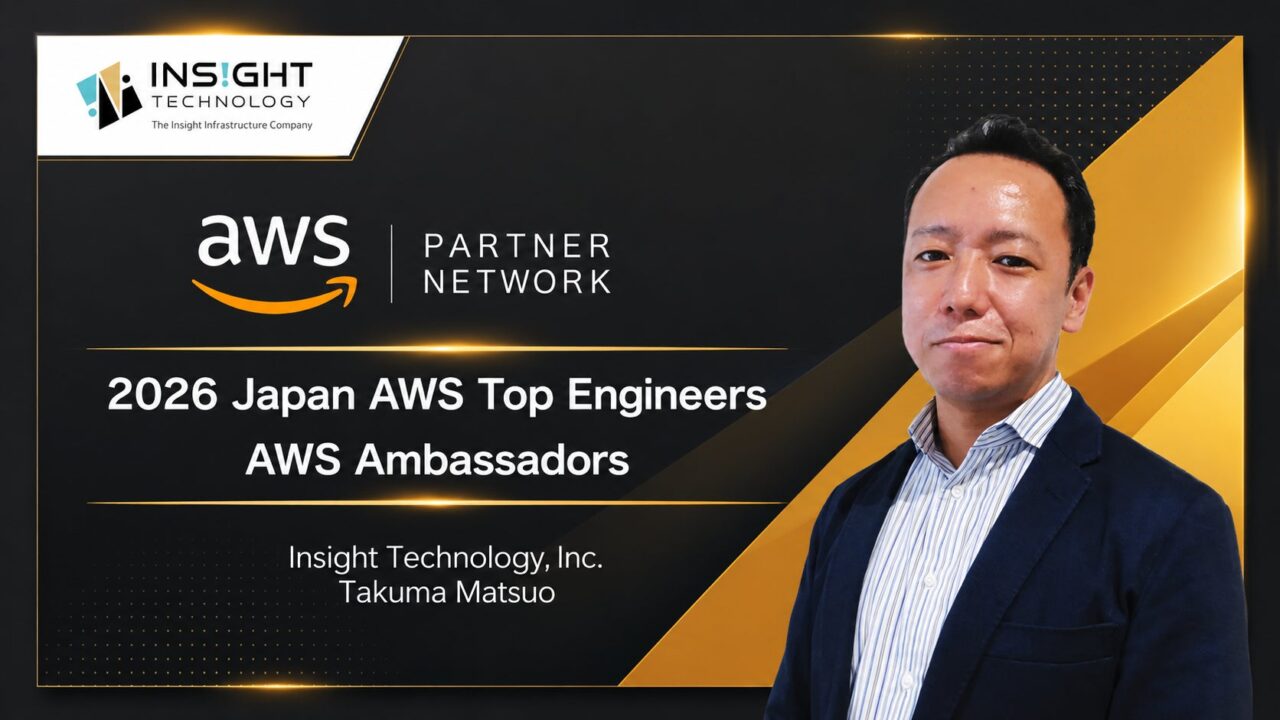 インサイトテクノロジー、AWS認定エンジニアを軸に製造業のDXやシステム刷新を支援