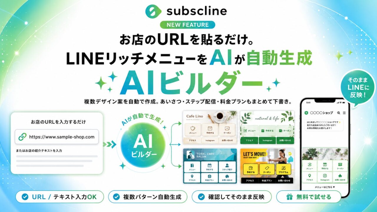 LINE公式アカウント構築を自動化する新機能 製造業の顧客接点強化に活用可能